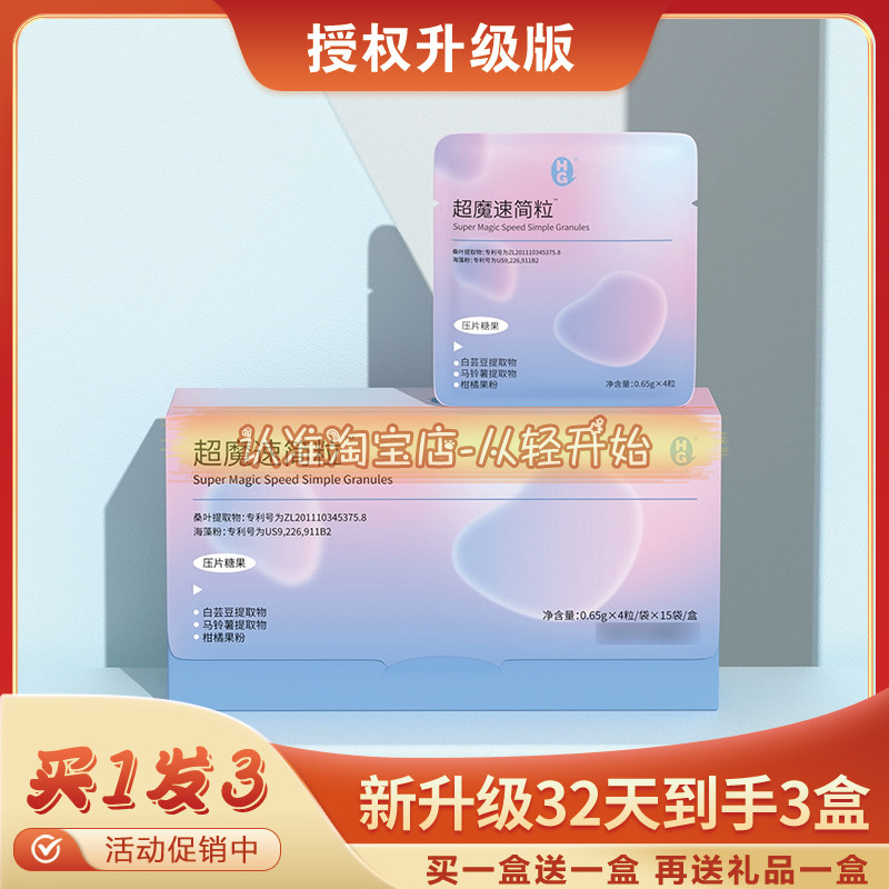 正品花界超魔速简粒压片糖果加强版饱腹速减片花界柚子饮