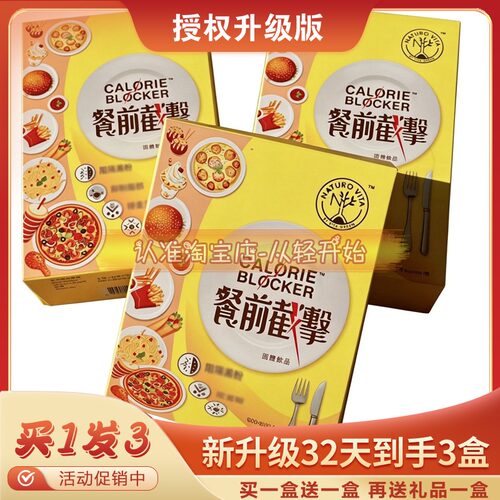 Vita Green维特健灵餐前截击小黄条饮品阻油断糖大餐救星阻断糖果