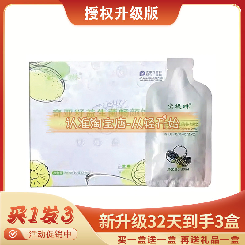 宝缇琳奇亚籽益生菌畅颜饮微商小红书同款【官方正品】