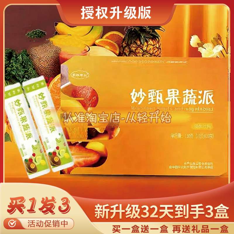 妙甄果蔬派果蔬酵素派冲调固体饮料蒙科丽尔果味酵素