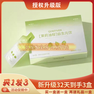 qontiven茉莉油柑益生元饮提子同款果汁饭前喝的小果汁小轻柚油甘