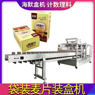 代餐冲剂装 食品自动连线计数封盒机 盒机 燕麦片连续式 盒封箱机 装