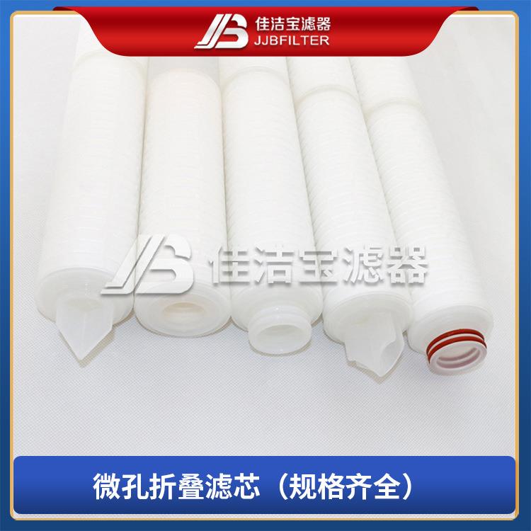 滤器 聚丙烯折叠微孔滤芯水处理pp棉过滤器滤芯
