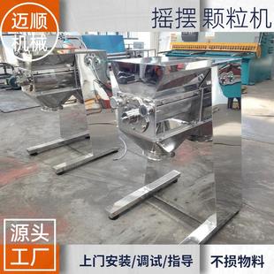 甜味剂摇摆颗粒机 实验室不锈钢摇摆制粒机 化工陶瓷材料造粒机