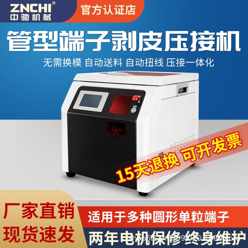浙江精驰管型预绝缘端子压线机剥皮压接机 0.5-4平方 PLC控制步进