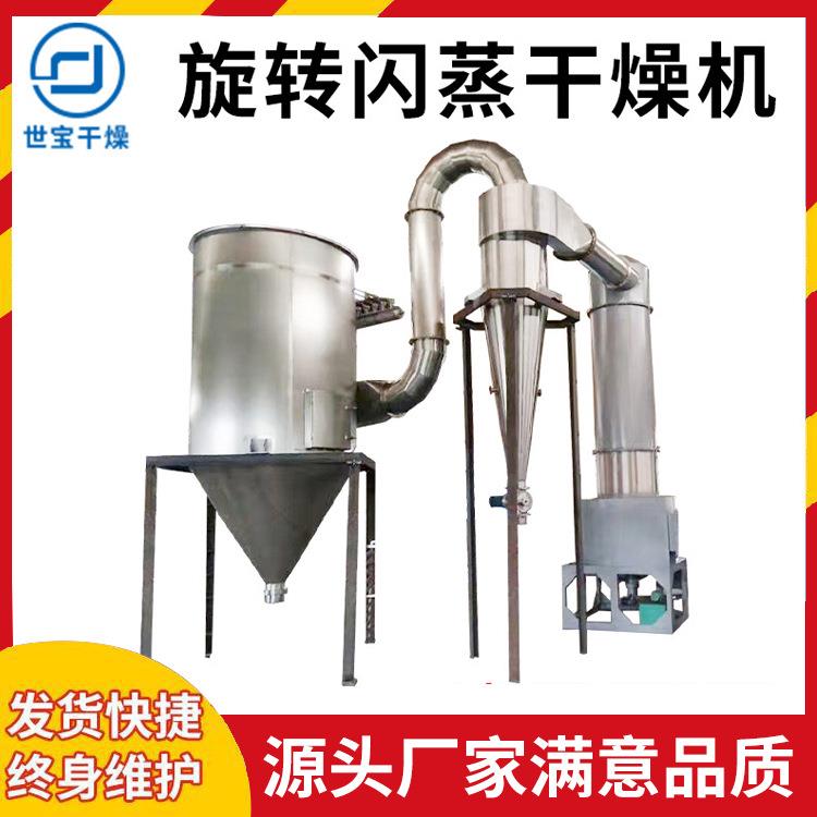 催化剂旋转闪蒸干燥机三苯醋酸锡氧化钙干燥机陶瓷粉闪蒸烘干设备