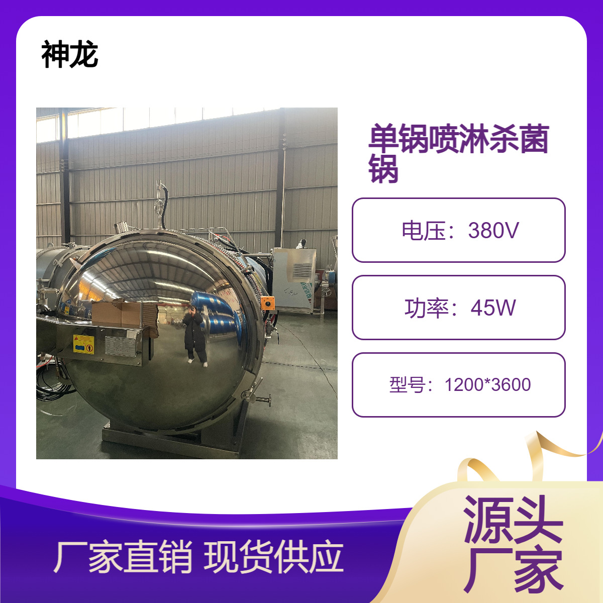 鱼罐头 碗装 玻璃瓶产品全喷式杀菌锅 板式换热器 延长食品保质期