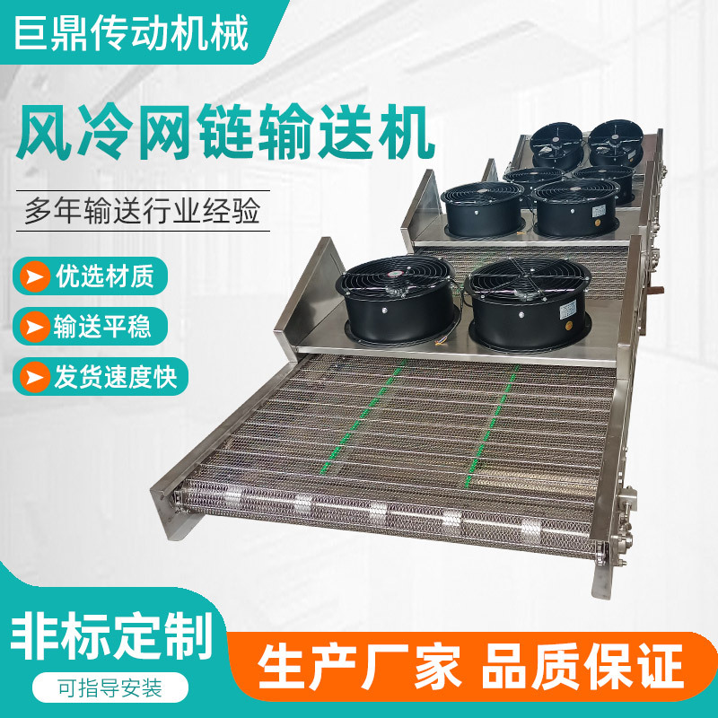 定制不锈钢风冷输送机工业食品冷却成型饼干网带输送机风冷输送机