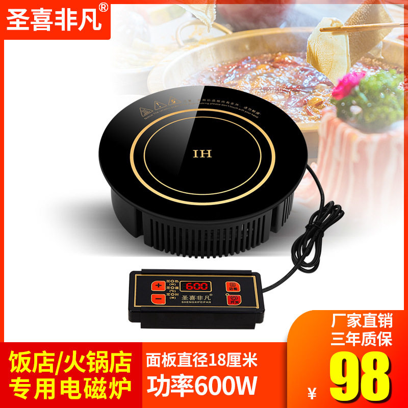 圣喜非凡F180A电磁炉600W