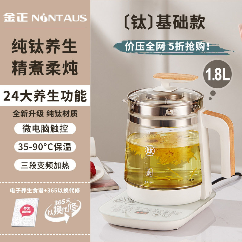 金正多功能养生壶触摸操控面板1.8L智能预约保温可调温煮茶壶