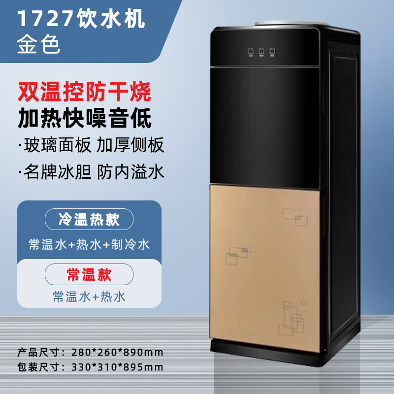 饮水机家用制热制冷式学校宿舍开水机团购礼品一体机