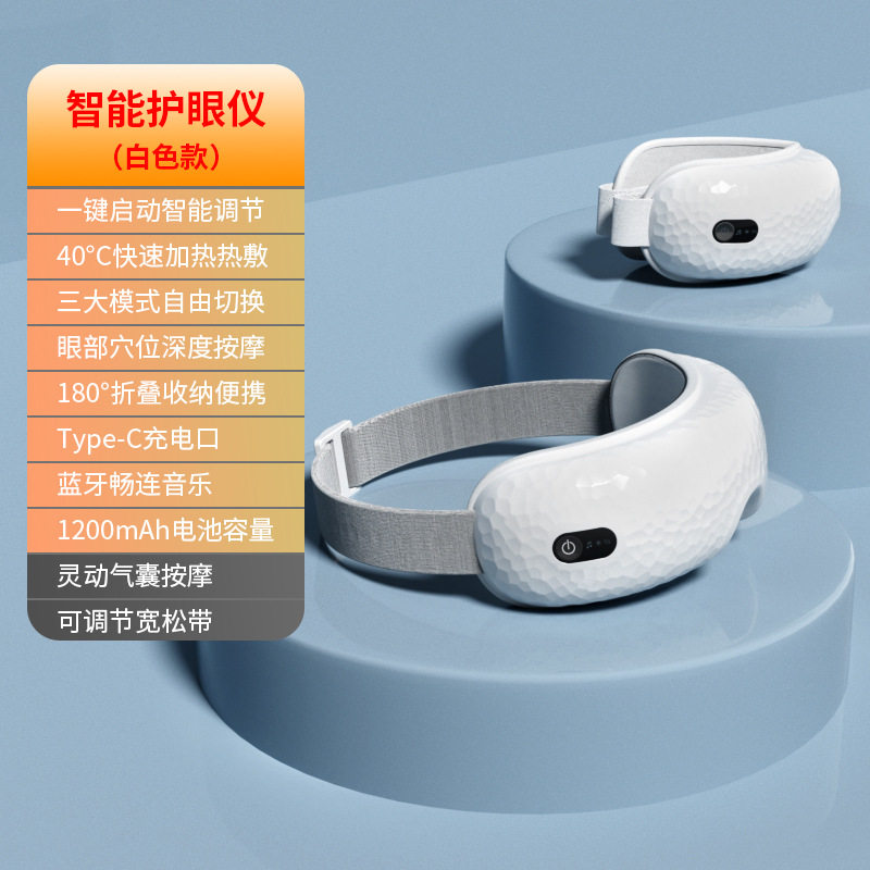 护眼仪眼部按摩器家用全自动智能蓝牙电动气压热敷眼睛按摩仪定制