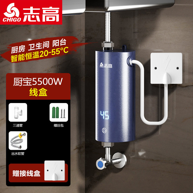 志高即热式小厨宝家用厨房卫生间台下洗碗免储水电热水器速热水宝