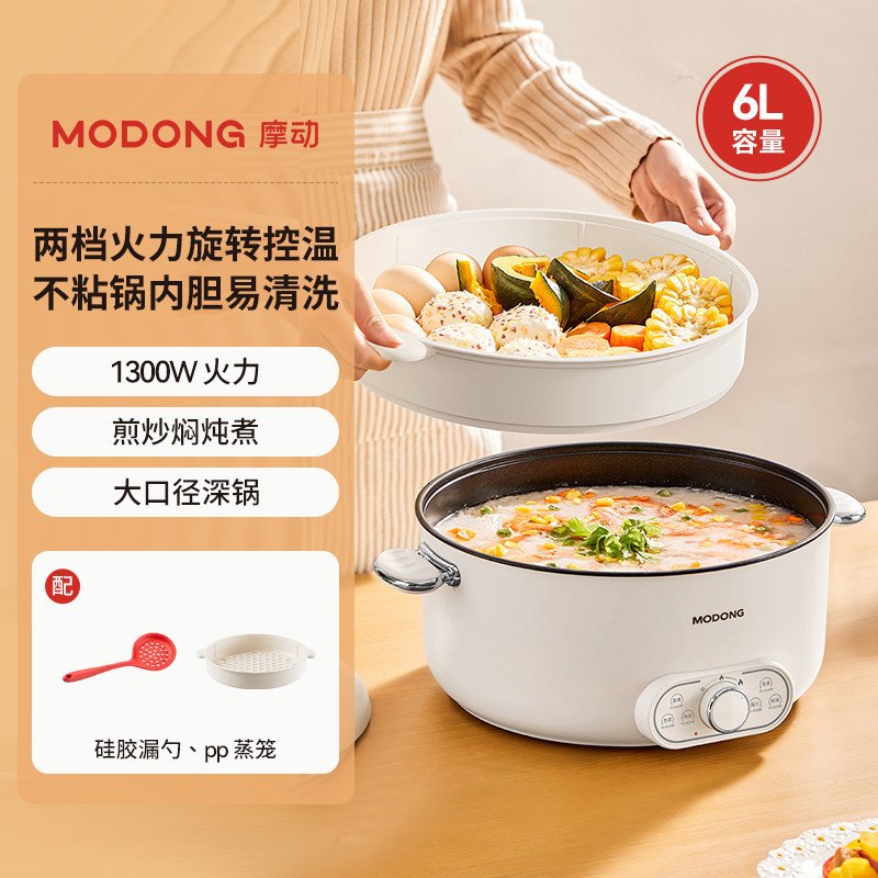 摩动鸳鸯电火锅速沸家用多功能一体式电煮锅电粘锅电炒电热料理机