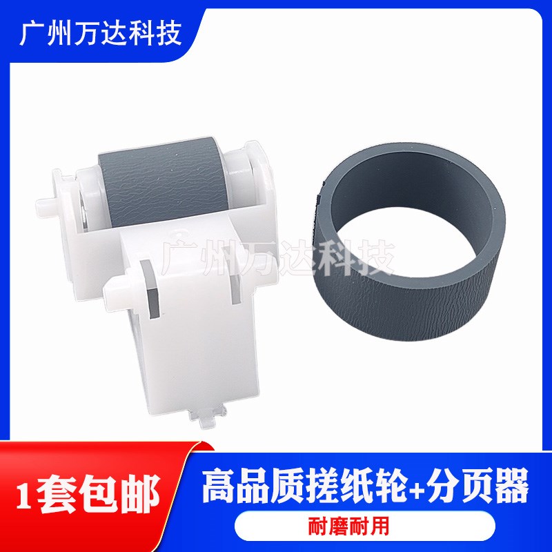 适用 爱普生 R270 R290 T5v0 L801 R330 L805搓纸轮 分页器 进纸