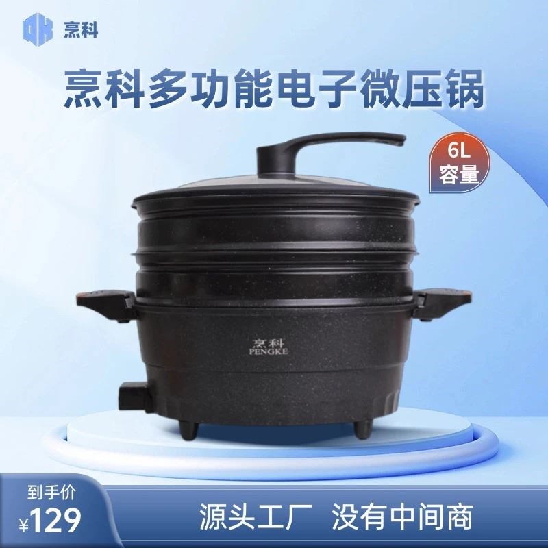 【烹科】全尺寸【双蒸笼r】多功能电子微压锅不粘锅家用大容量电