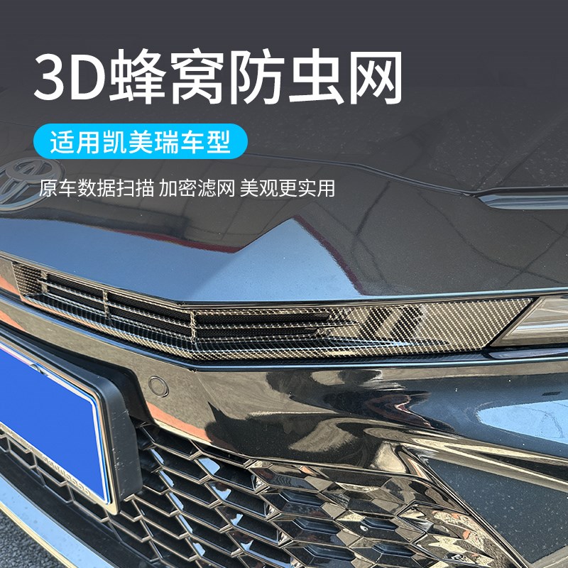 适用24款第九代凯美瑞r防虫网中网卡扣免拆饰条水箱防蚊防堵改装