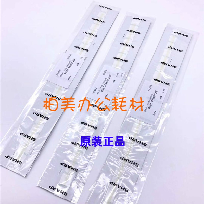 夏普MX261 311 2628L 2608 3E108 3508UN显影仓密封条 挡粉片
