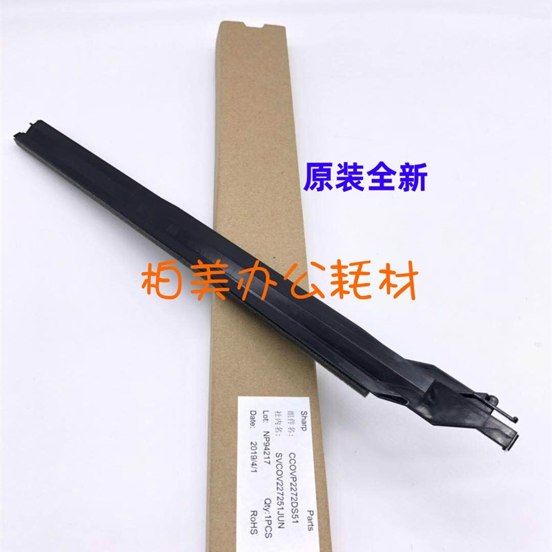 原装夏普MX283 363 453 503 502 AR4I528 UN垃圾 纸屑 收集盖 组