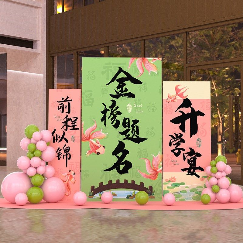 升学宴布置装饰金榜题名背景墙kt板定制谢师宴酒店气球链氛围场景,节庆用品/礼品,气球,淘宝优惠券,粉丝福利购,淘宝优惠卷