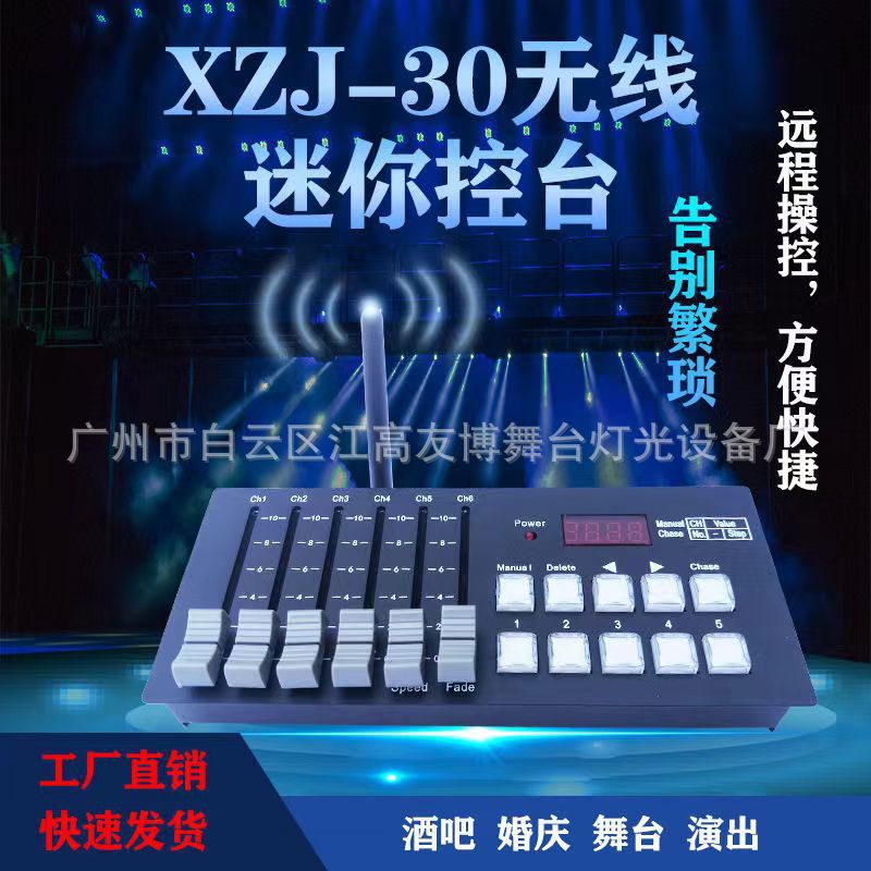 DMX512控制器舞台灯光迷你秀简易小型线控演出婚庆调光迷你便携