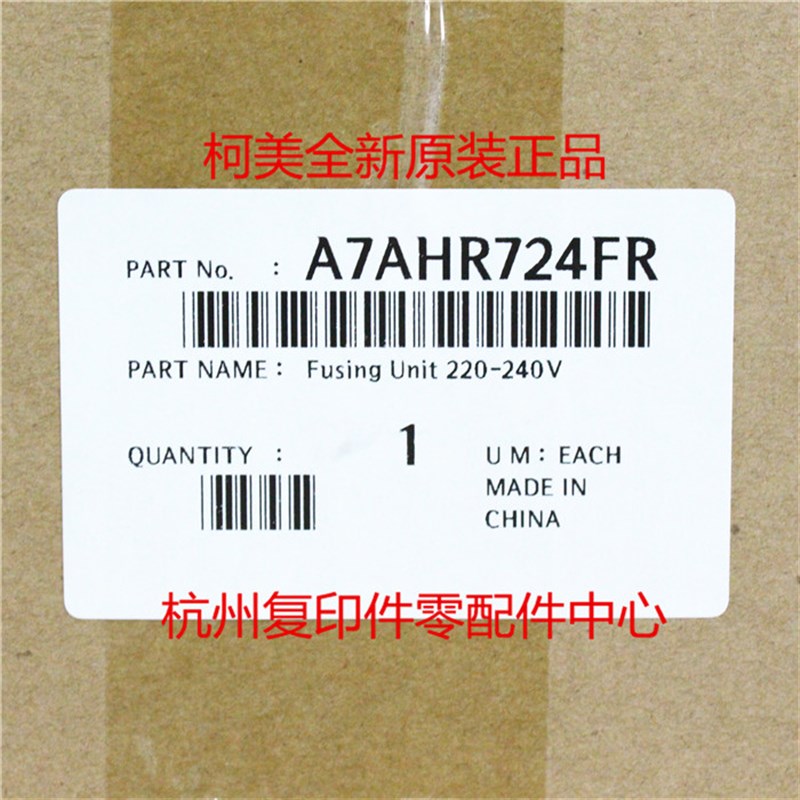 原装柯美A7AHR724FR 287 227C 367 7528 定影器加热器定影组件