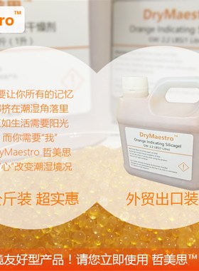 1公斤 1000克橙色变色硅胶干燥剂相机衣柜储物钢琴吉他乐器防潮剂