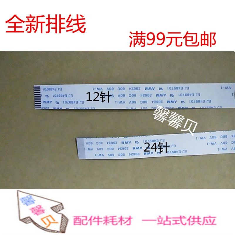 适用惠普 HP7110打印头排线 7610 7620 761T2喷头排线 头缆线