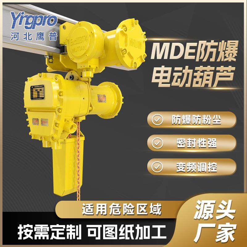 防爆电动葫芦矿用工业粉尘特种吊机起重葫芦环链防爆电动葫芦,搬运/仓储/物流设备,其他起重搬运设备,淘宝优惠券,粉丝福利购,淘宝优惠卷