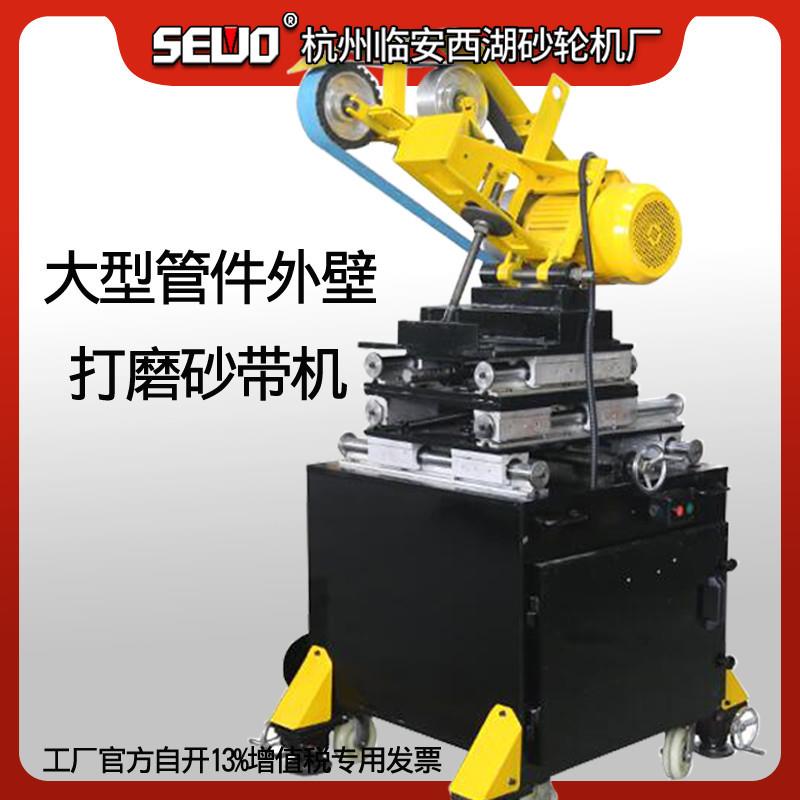 杭州西湖可移动大型钢管外圆横向打磨焊缝除锈砂带机