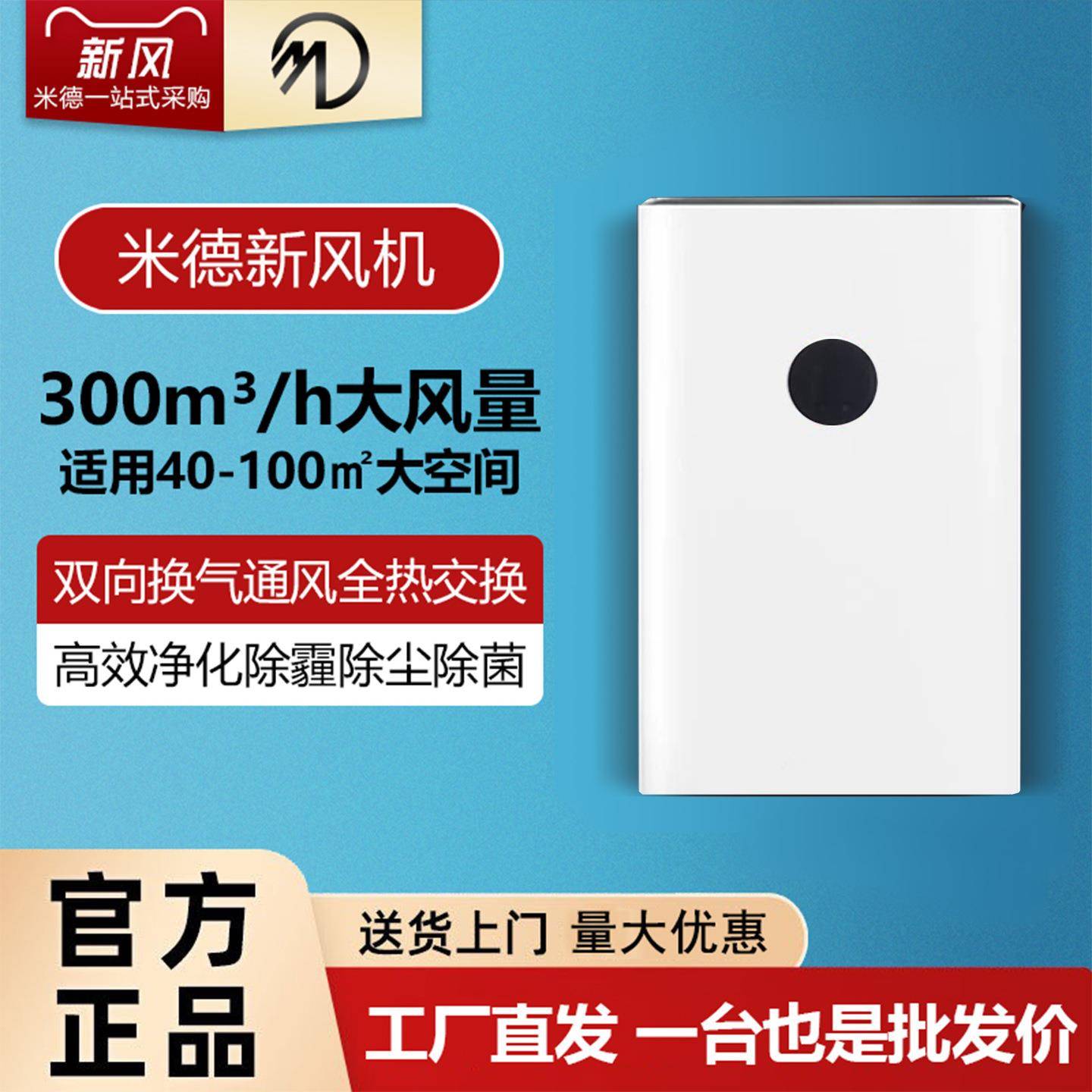 壁挂式双向新风机全热交换机家用除甲醛空气净化全屋新风换气机