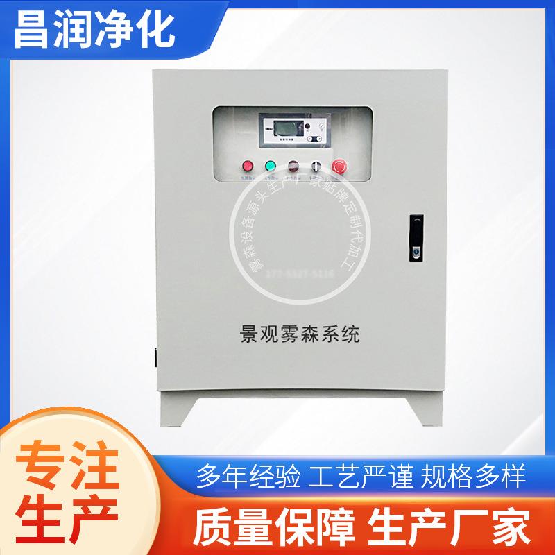 迷雾系统供应工业水雾迷雾机迷雾造景喷雾设备迷雾机设计开发