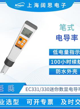 JENCO电导率计EC330/331型数显防水电导率测试笔便携电导率仪