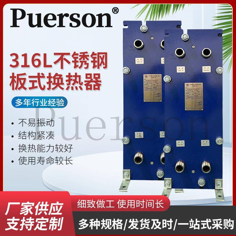 316L不锈钢板式换热器1寸半外丝换热器工业冷却供暖食品换热器