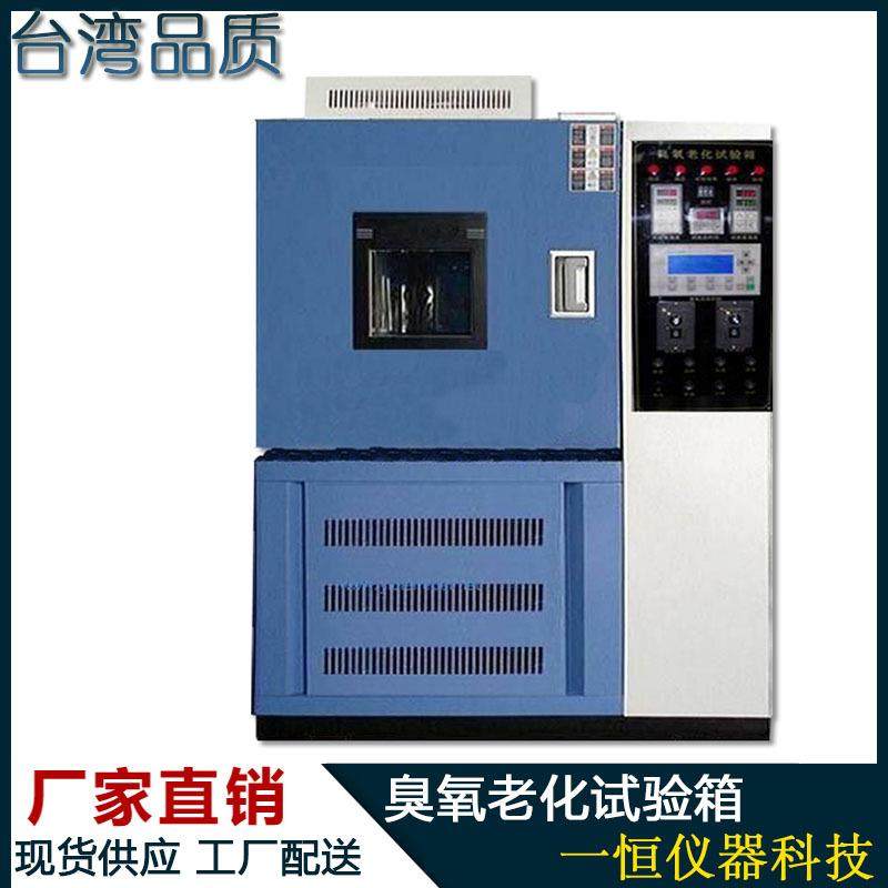 臭氧老化试验箱臭氧老化试验箱耐臭氧老化试验机,工业油品/胶粘/化学/实验室用品,其他实验室设备,淘宝优惠券,粉丝福利购,淘宝优惠卷