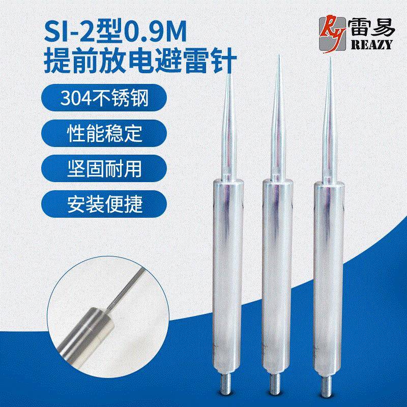提前放电避雷针SI-2型0.9m现货雷电接闪器304不锈钢防雷设备