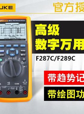 F289CF287C四位半真有效值高精度智能数字工业万用表