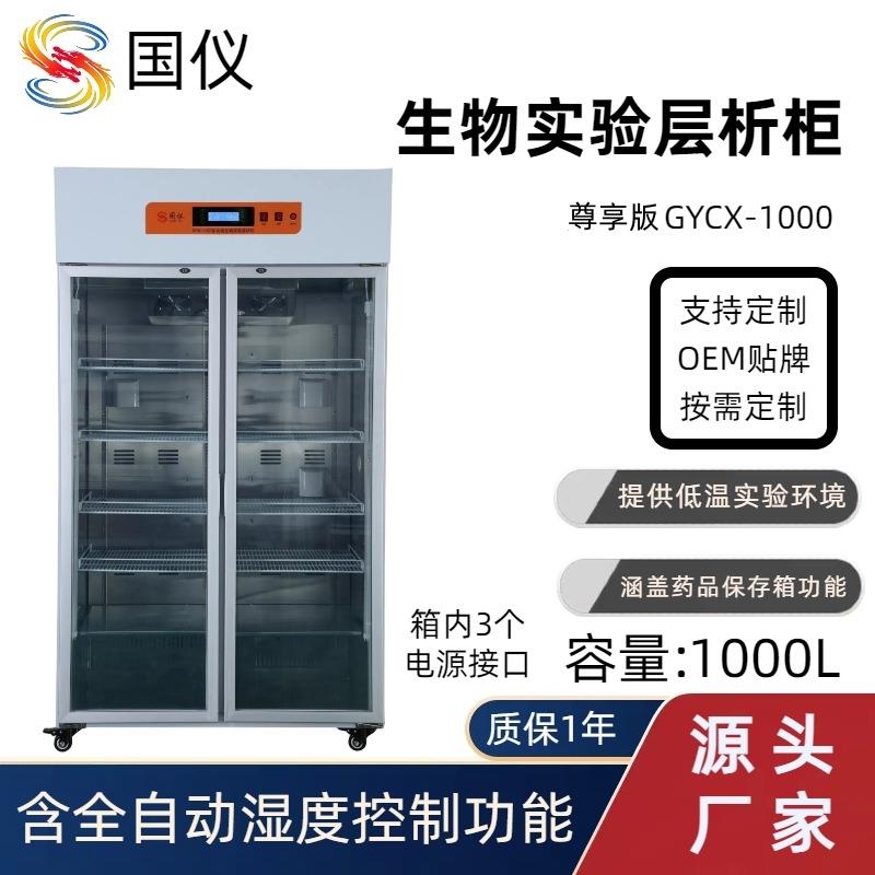 生物实验层析柜双门1000L科研冰箱实验室低温冷柜配套厂家