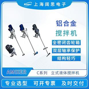 加药液体搅拌机全密封齿轮箱铝合金搅拌器 AMIXERC型立式