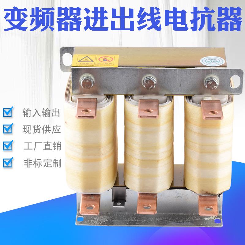 三相55KW变频器配套电抗器150A进出线电抗器调速器用输出电抗器