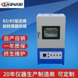 82/85型沥青薄膜加热烘箱沥青旋转薄膜烘箱旋转沥青薄膜烘箱