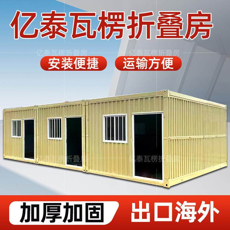 出口大波纹瓦楞折叠集装箱房工地临时移动房户外简易住宿办公室房,基础建材,轻钢别墅,淘宝优惠券,粉丝福利购,淘宝优惠卷