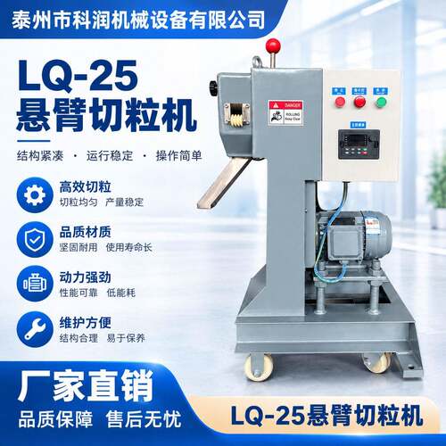 LQ‑25悬臂切粒机变频调速塑料拉条切粒机再生塑料造粒辅机