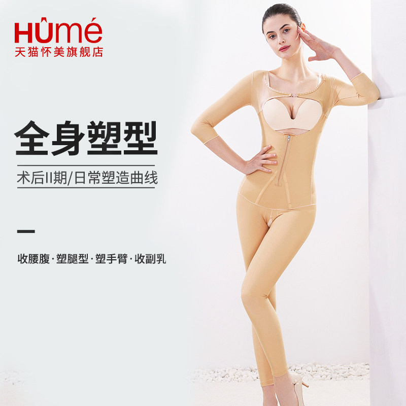 怀美二期环吸术后全身塑型塑身衣