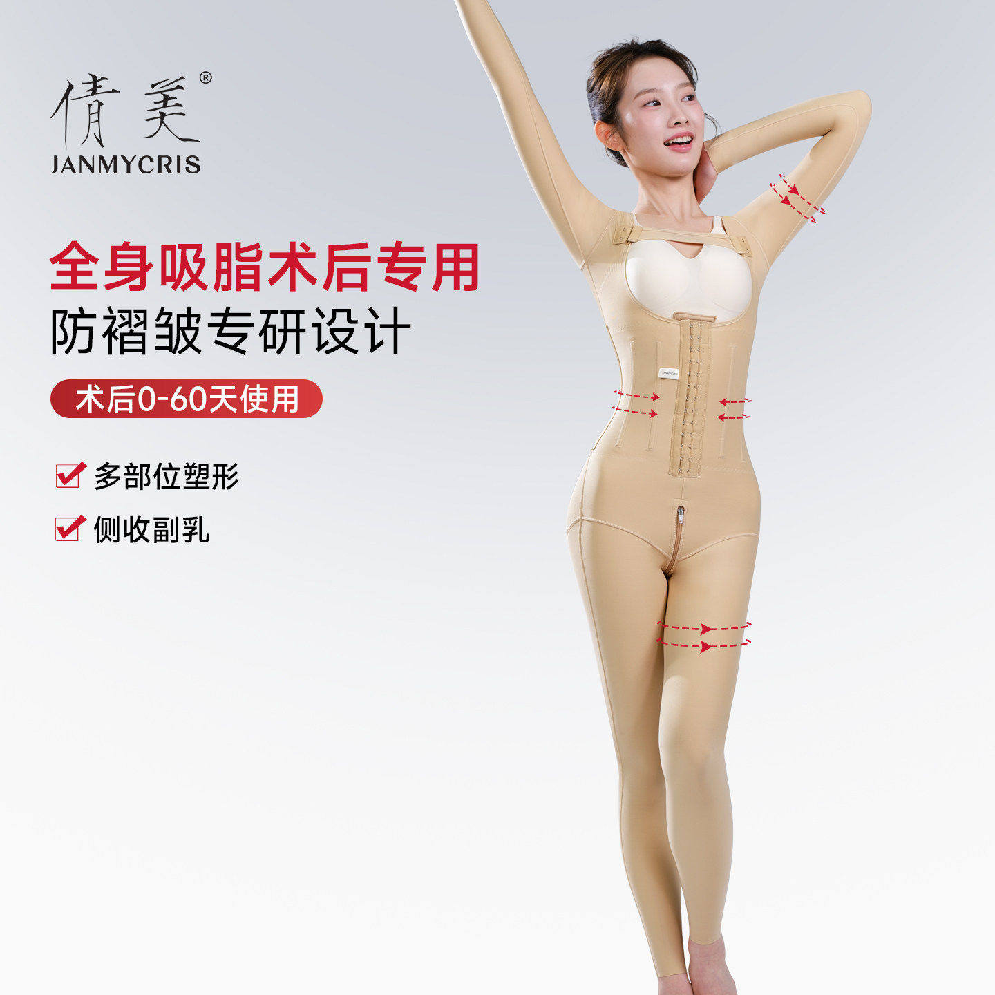 倩美全身吸脂术后塑身衣肩背腰腹手臂妈妈臀抽脂术后塑形连体衣女