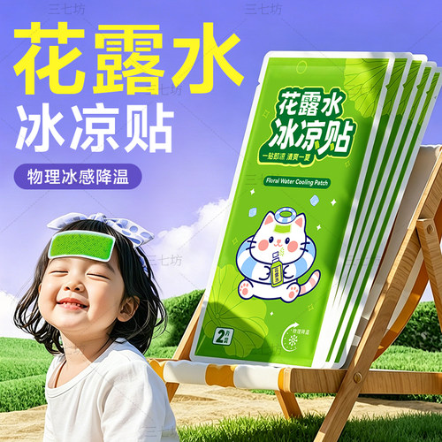 花露水藿香降温散热清凉贴解暑
