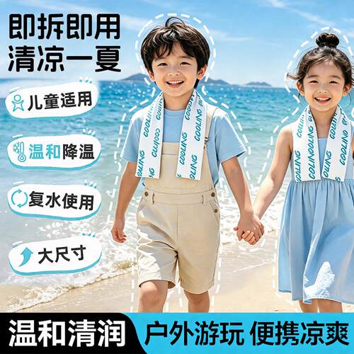 植物萃取冰冷感降温毛巾湿巾便携
