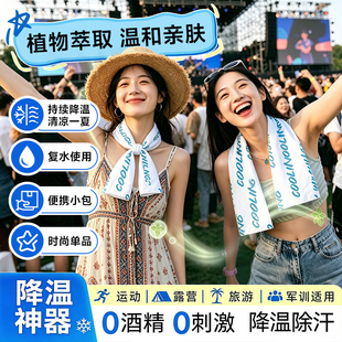 清凉冷感一次性冰湿毛巾降温神器
