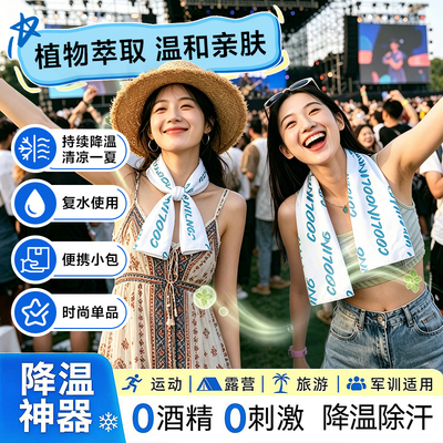 便携一次性冷感冰凉毛巾降温神器