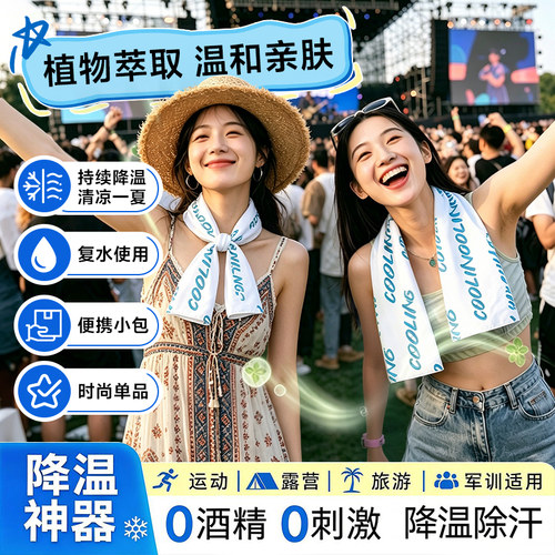便携一次性冷感冰凉毛巾降温神器